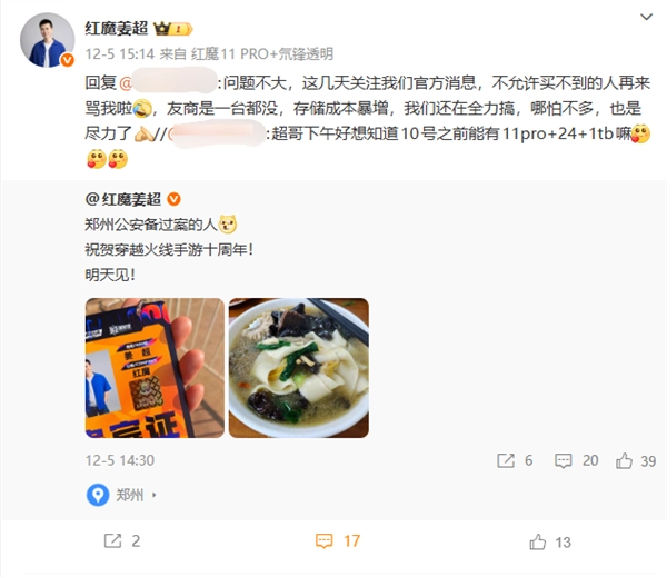 红魔11Pro+24GB+1TB版本正式宣布12月9日开启销售，售价7699元且限量供应