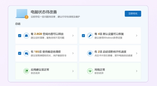 微软电脑管家3.18版本正式推出，新增清理使用痕迹功能，并支持一键智能加速以缓解卡顿问题