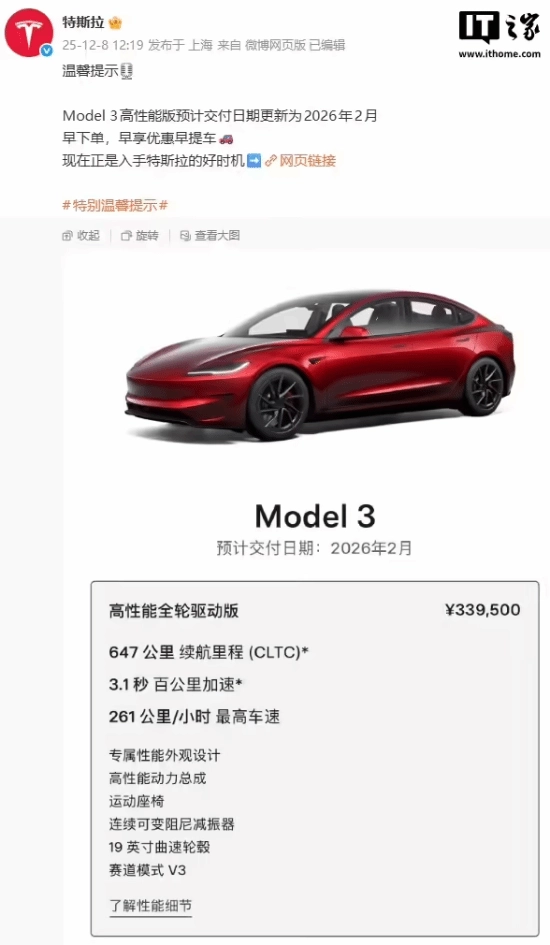 95万元的特斯拉Model3高性能版，其预计交付时间已更新至2026年2月