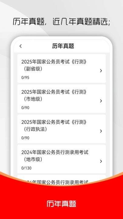 公务员行测刷题库手机版图3