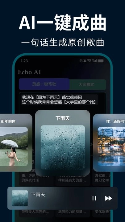 echoAI一键成曲最新版图2