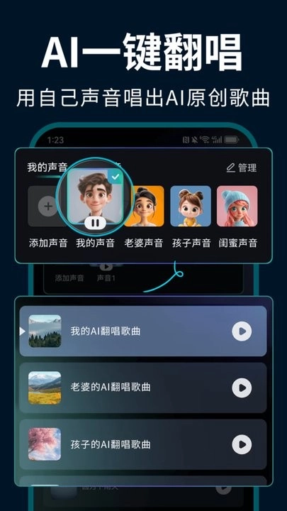 echoAI一键成曲最新版图1