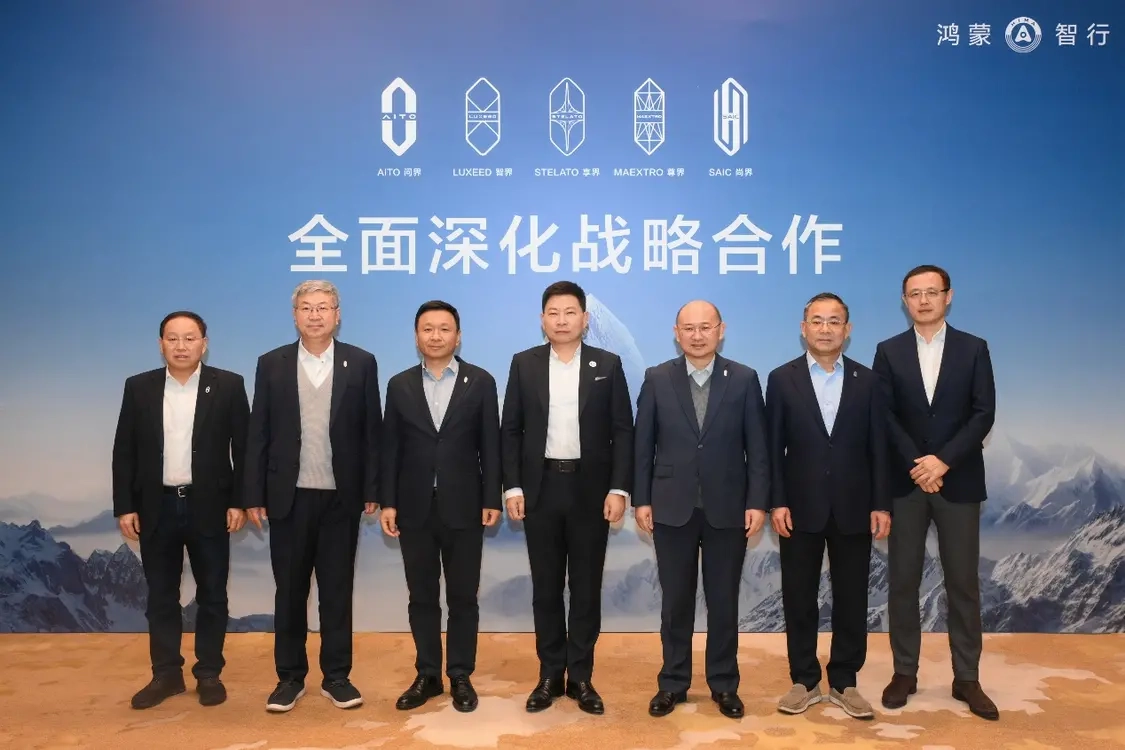 华为鸿蒙智行生态联盟迎来升级，五家车企携手打造超级补能网络