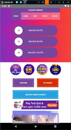 90fps画质助手图4