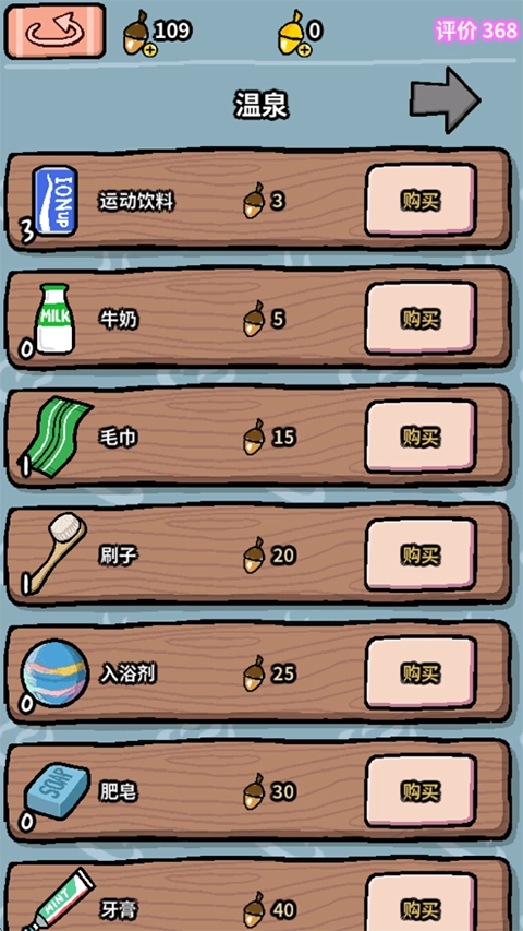 动物温泉国际版图2