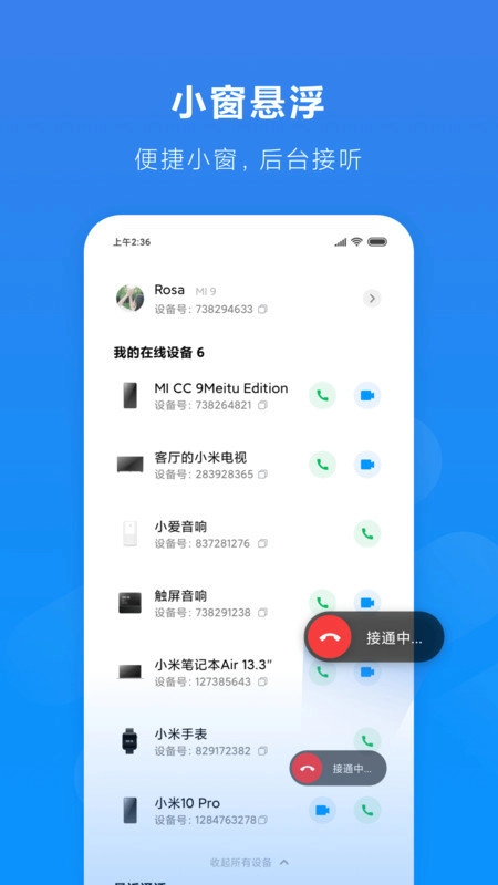 小米通话截图1
