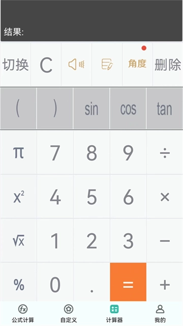 建工计算器免费版图4