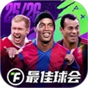 最佳球会正版