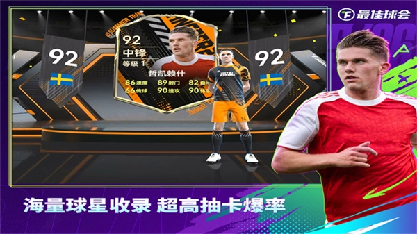 最佳球会正版(3)