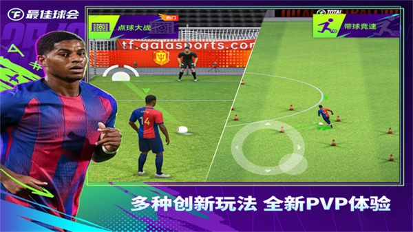 最佳球会正版(4)