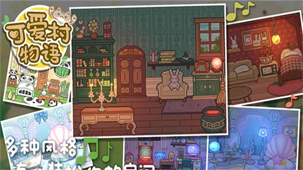 可爱村物语手机版