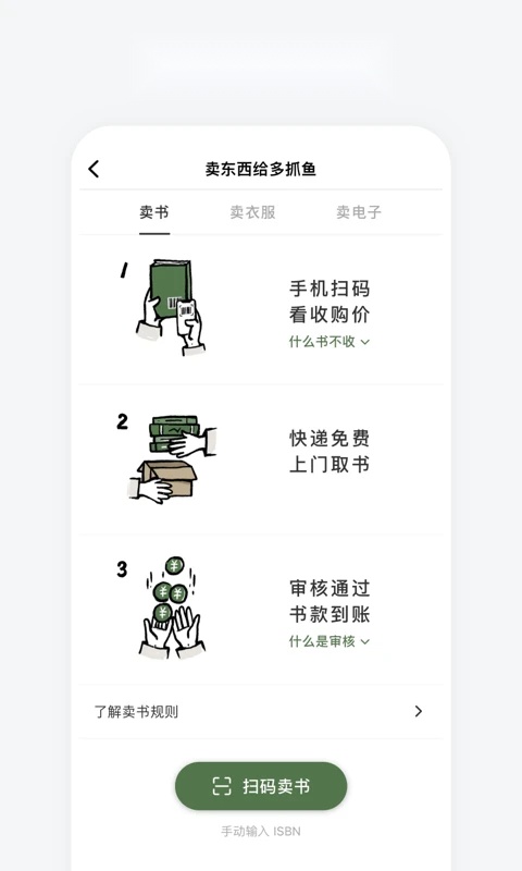 多抓鱼4
