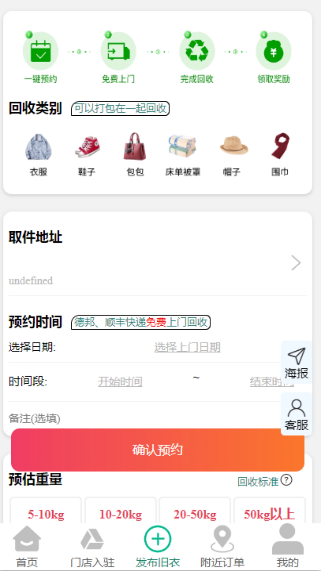聚換舊衣服回收截圖1