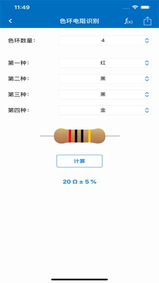 电工计算器专业版截图3