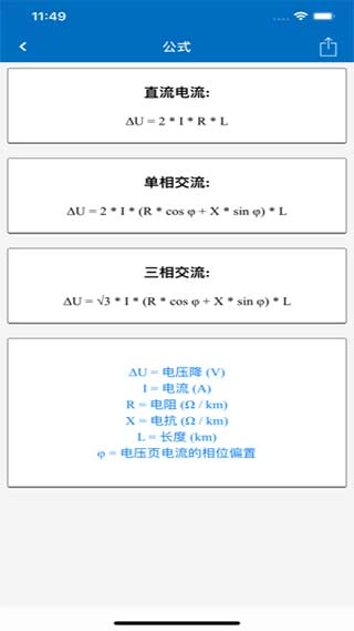 电工计算器专业版截图2