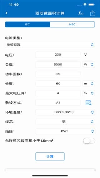 电工计算器专业版截图5