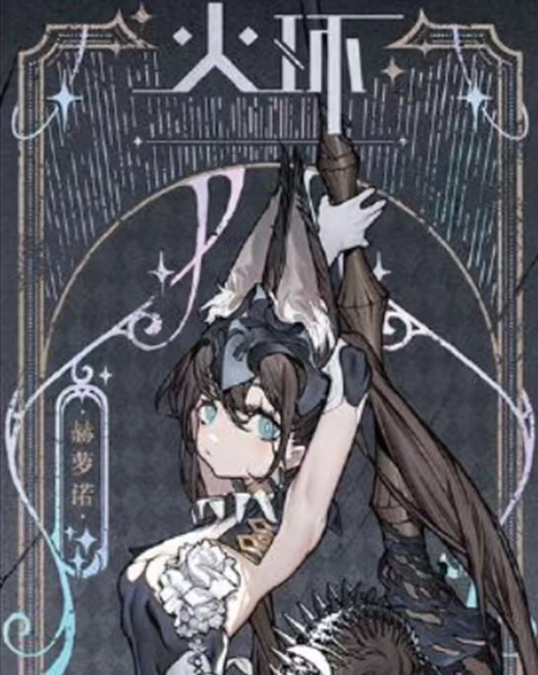 火环冰系阵容组合技巧