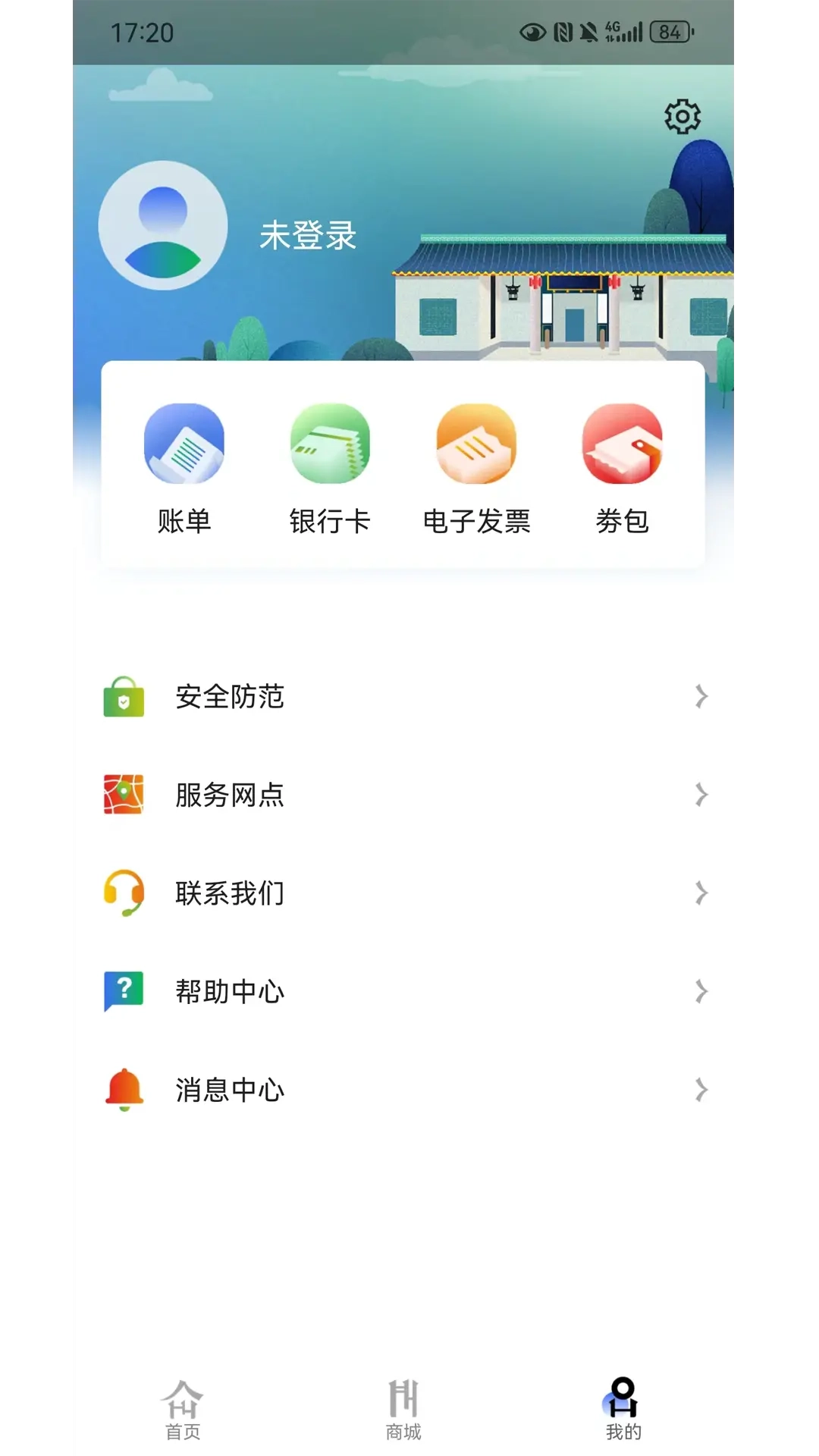 潇湘一卡通截图2