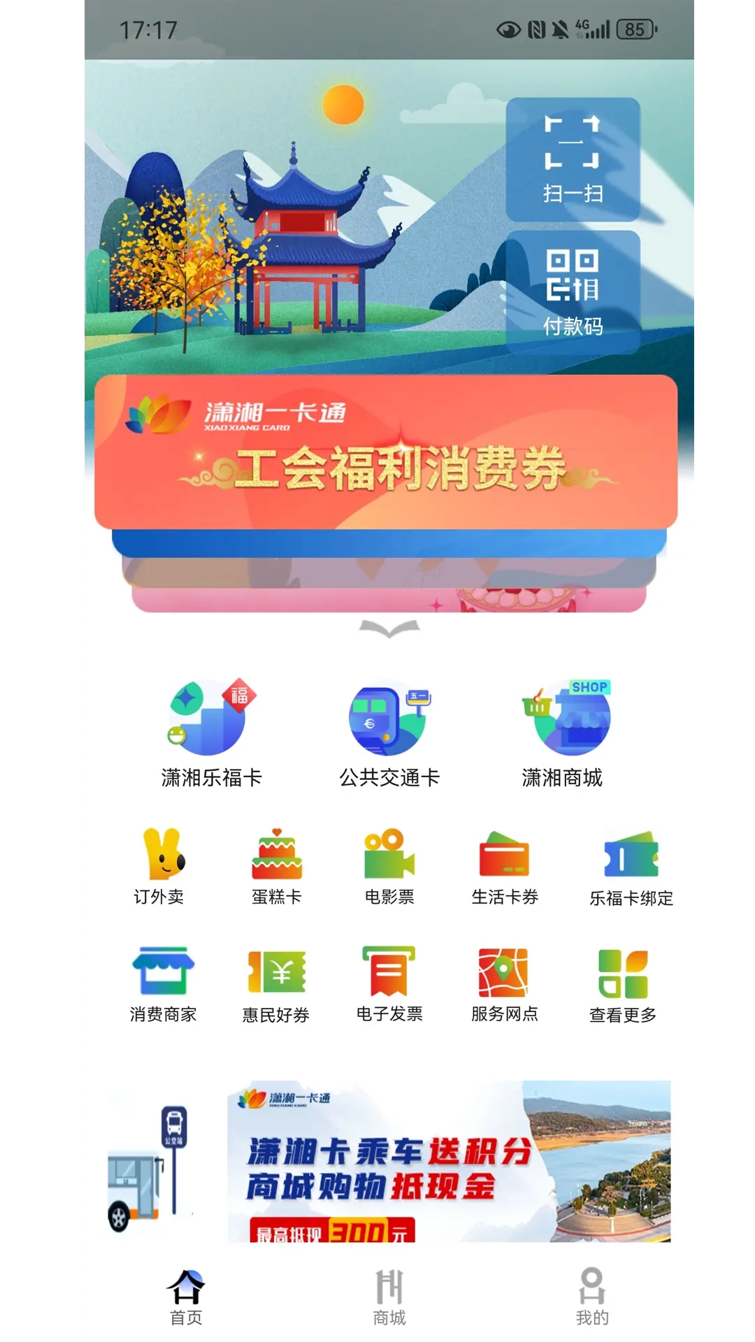 潇湘一卡通截图1