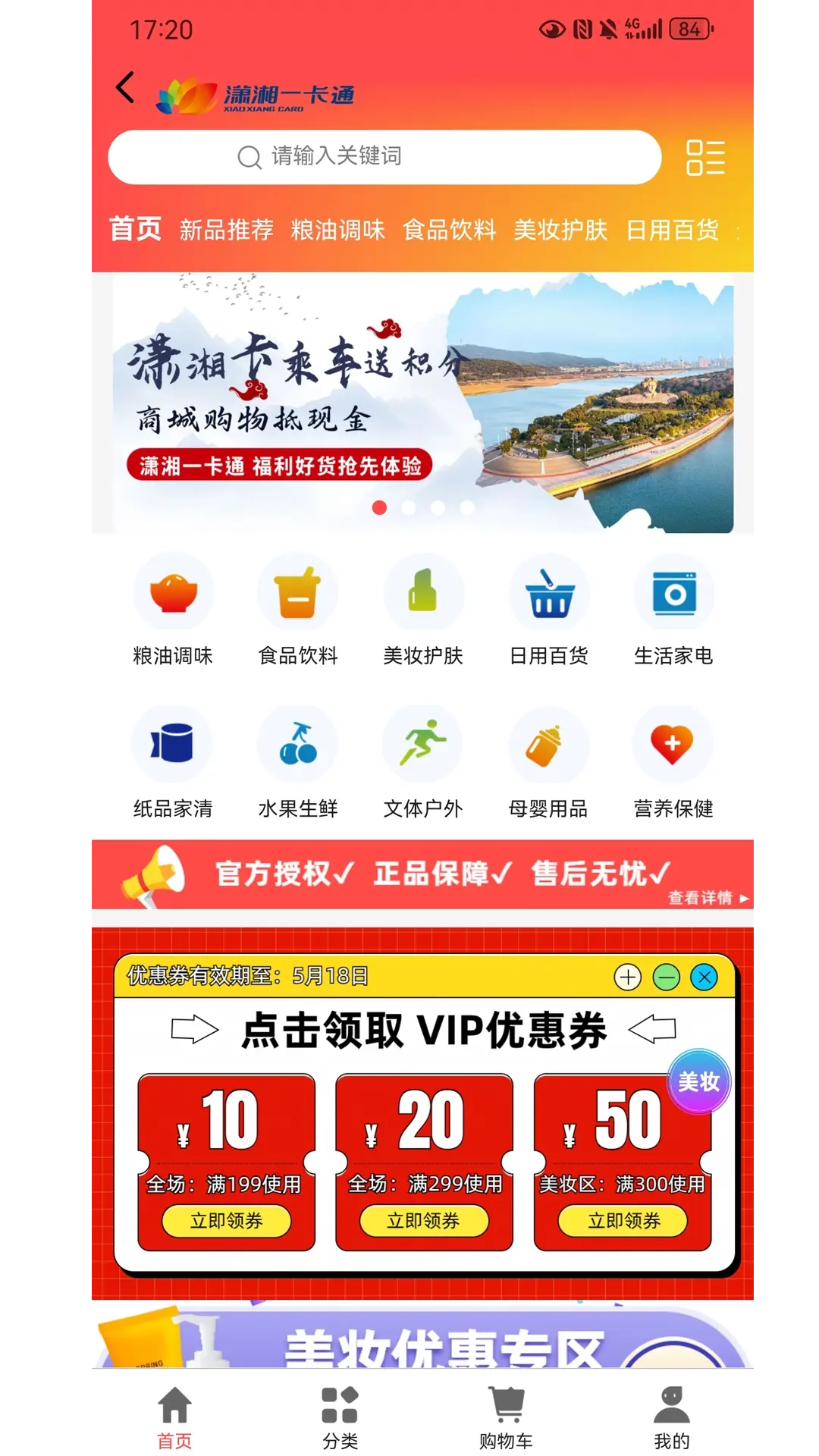 潇湘一卡通截图3