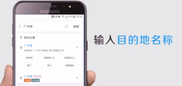 目的地搜索结果展示