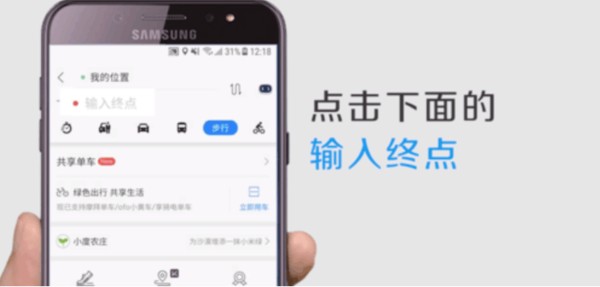 终点输入框展示