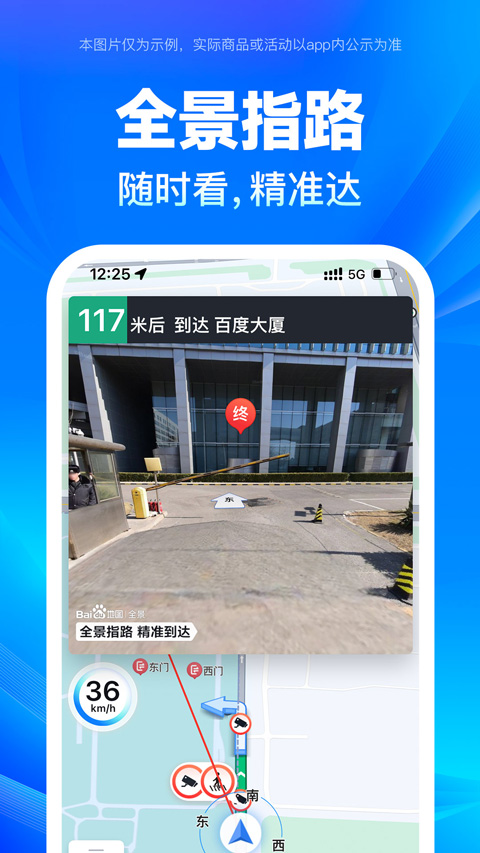 百度导航截图