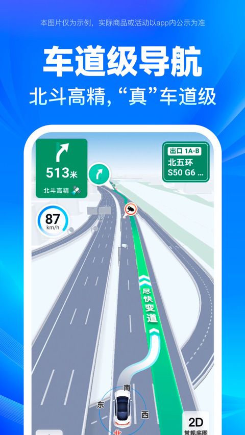 百度导航截图