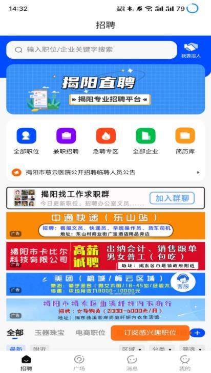揭阳直聘图2