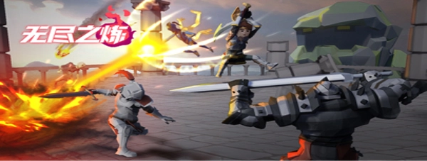 无尽之炼免费版