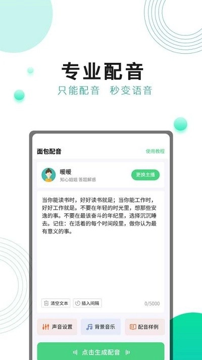 面包配音手机版图1