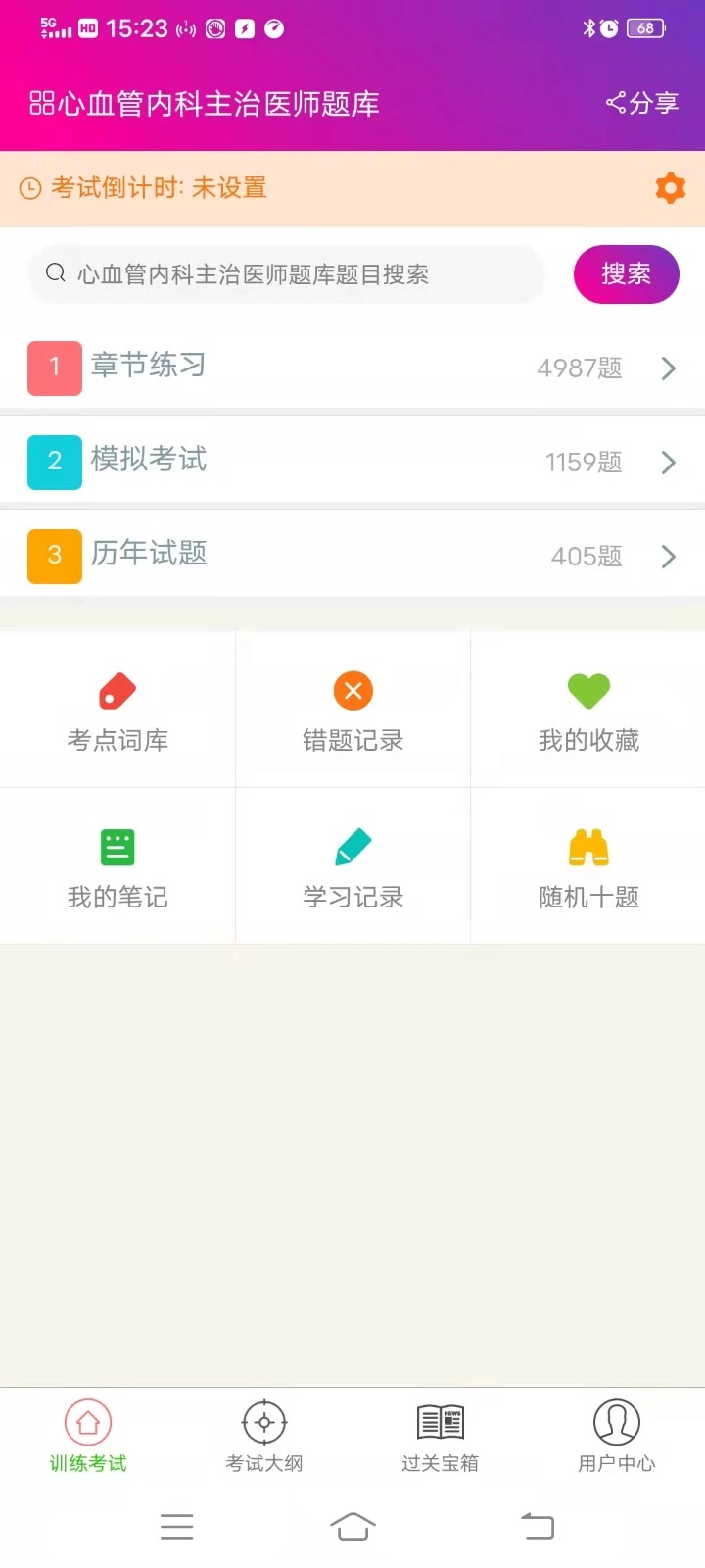 心血管内科主治医师总题库图4