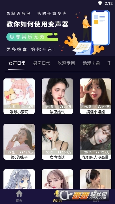 魔音变声器免费版图2