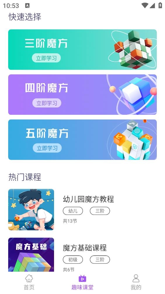 魔方教程手机版图1