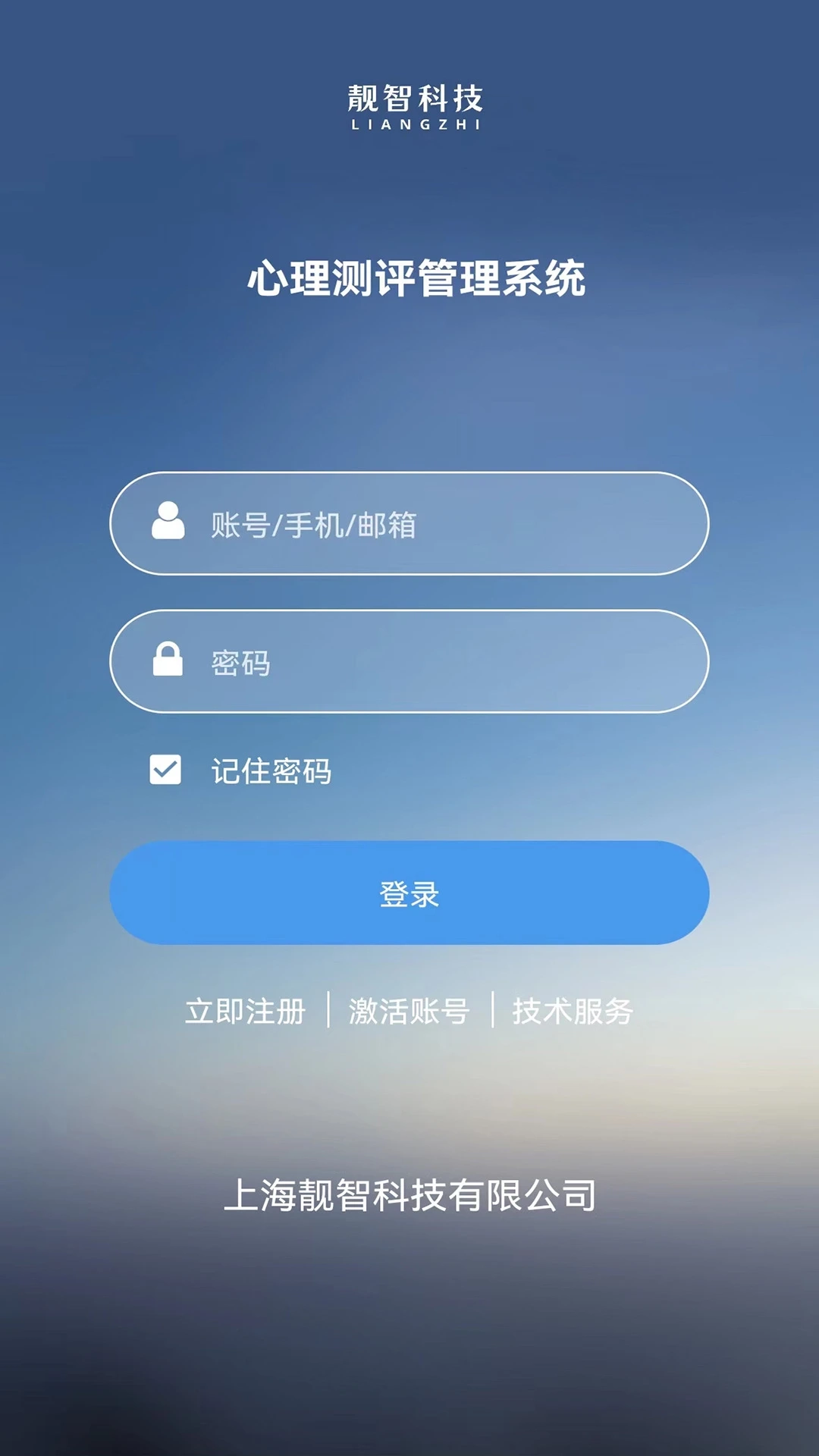 心理测评软件图1