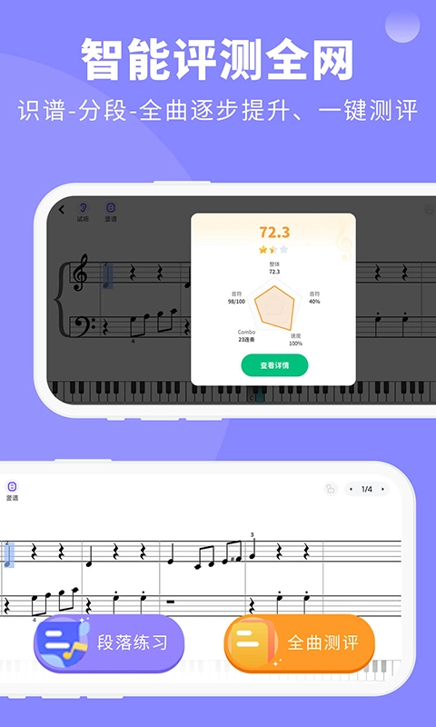 钢琴智能陪练免费版图4