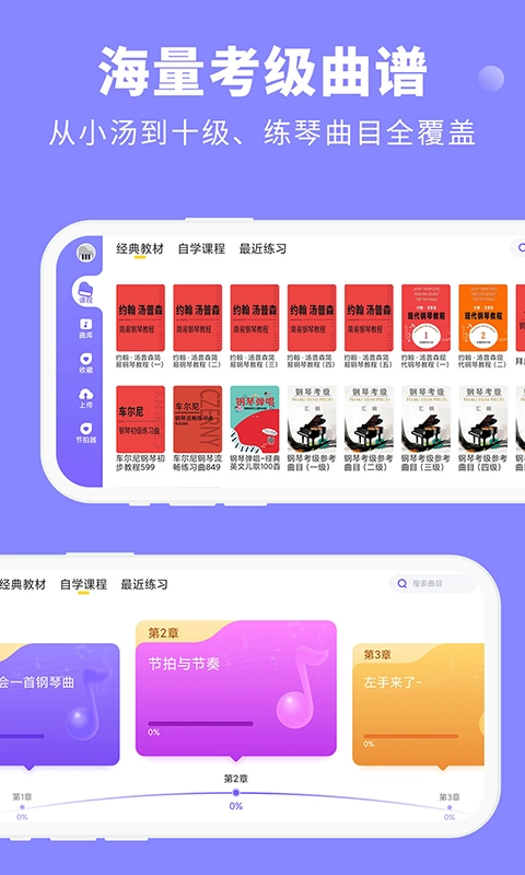钢琴智能陪练免费版图1