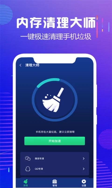 内存清理大师图1