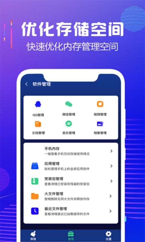 内存清理大师图2