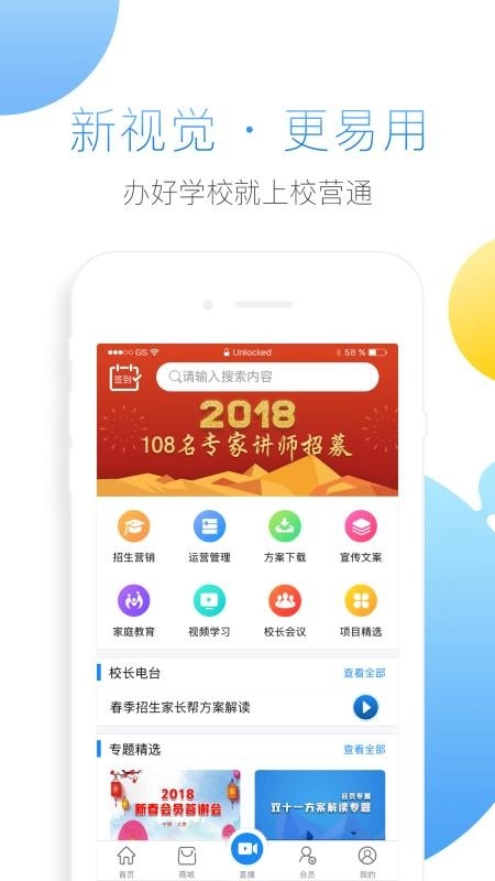 校营通图3