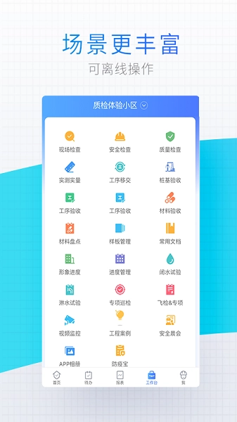 明源移动质检图1