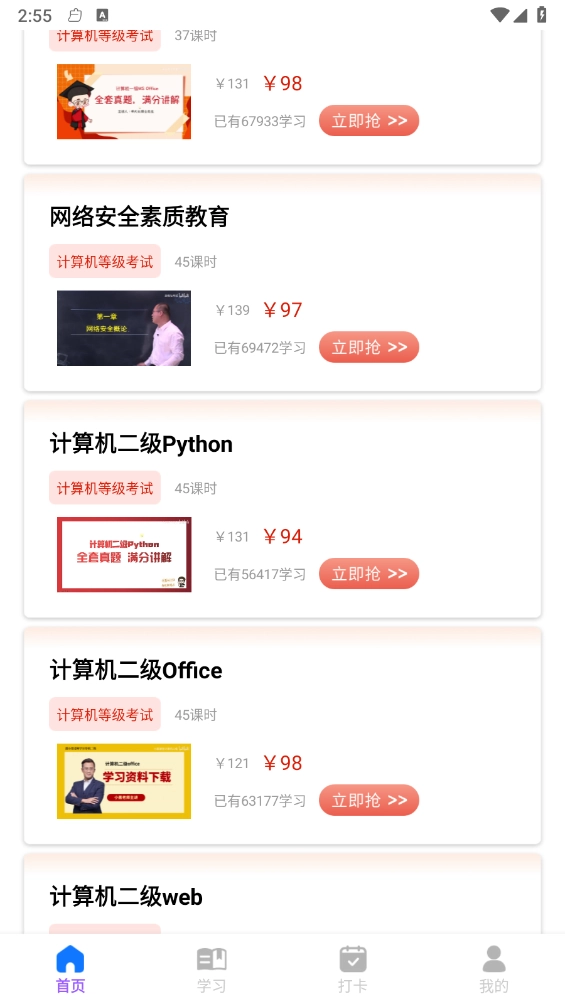 计算机考试快题库图2