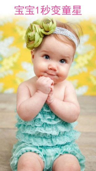 秒变萌宝图1