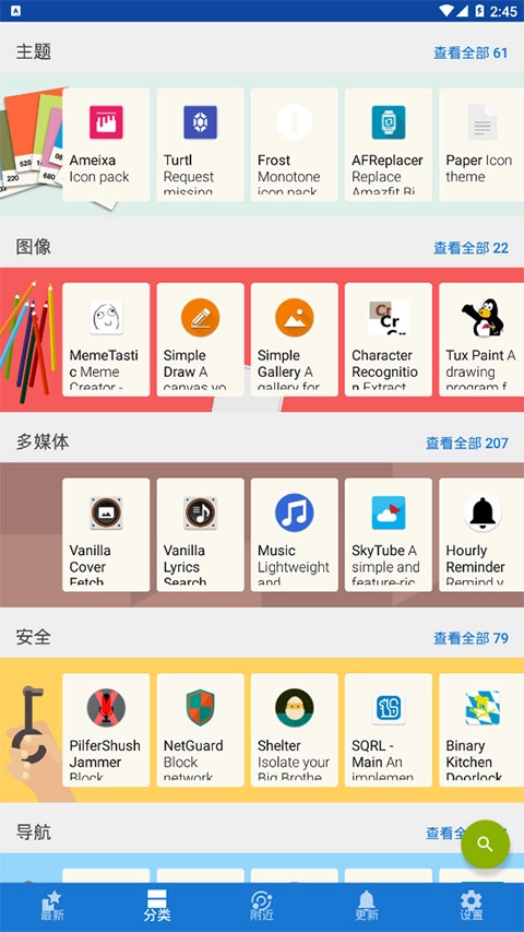F-Droid截图3