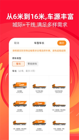 运满满货主版图2