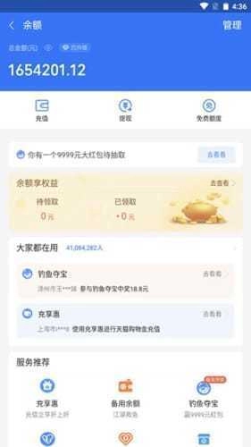微信余额模拟器图2