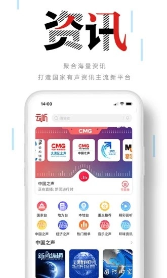 云听免费版图3