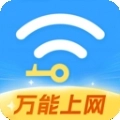 WIFI全连钥匙免费安装