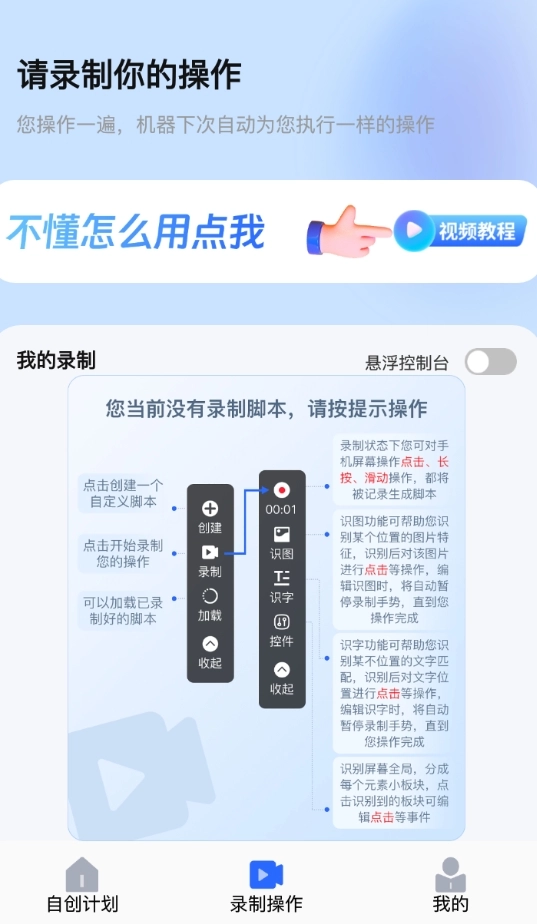 悬浮自动点击器手机版图2