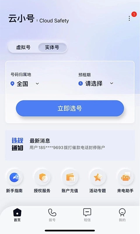 云小号图2